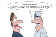 Лучани стали в оборону проти медичної реформи Клімчука-Романюка