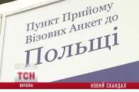 Консульство Республіки Польща у Луцьку перестало видавати довгострокові візи?