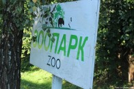 Луцький зоопарк хочуть модернізувати до європейського рівня