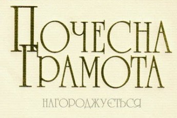 У Луцьку роздавали почесні грамоти