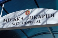 Реконструкція міської лікарні у Луцьку обійдеться в 1,8 мільйони гривень