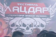 У Луцьку рок-фестиваль «Плацдарм» завершився приїздом працівників міліції