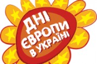 День Європи обійдеться лучанам майже у 10 тисяч гривень