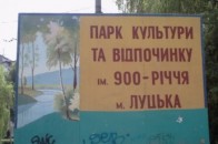 У луцькому парку імені 900 річчя планують вирити штучну водойму