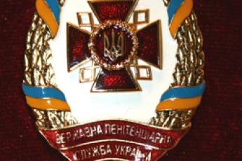 Державна пенітенціарна служба України у Волинській області відсвяткувала свою 15 річницю