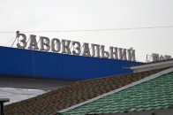 Підприємці Завокзального ринку побоюються рейдерського захоплення