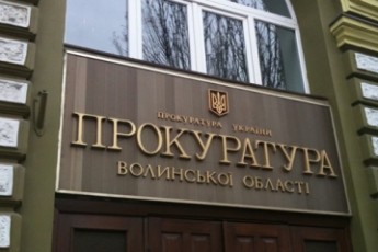 Прокуратура Волині стала на захист приватних підприємців