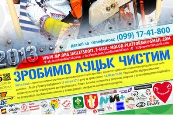 Під час акції «Зробимо Луцьк чистим» волонтери зібрали майже 500 пакетів сміття