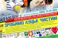 Під час акції «Зробимо Луцьк чистим» волонтери зібрали майже 500 пакетів сміття