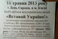 Аферисти чи провокатори: хто взявся збирати з лучан кошти на поїздку до Києва на акцію «Вставай Україно!»?