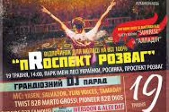 У Луцьку на «Проспекті розваг» виступлять лицарі та відомі ді-джеї