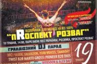 У Луцьку на «Проспекті розваг» виступлять лицарі та відомі ді-джеї