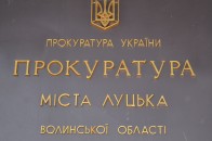 У Луцьку представили нового заступника прокурора міста
