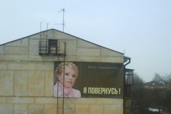 Лучанка просить місцеву владу прибрати плакат Тимошенко з її будинку