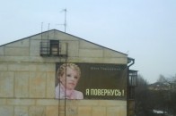 Лучанка просить місцеву владу прибрати плакат Тимошенко з її будинку