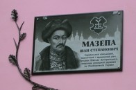 Меморіальну дошку Івану Мазепі відкрили у Луцьку