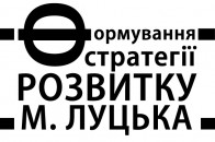 Романюк обрав трьох посадовців, які визначатимуть стратегію розвитку Луцька