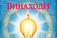 Викладач ЛНТУ став заслуженим винахідником України
