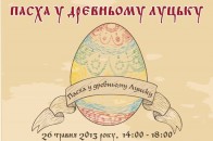 Лучани святкуватимуть «Пасху у древньому Луцьку»
