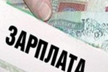 На Волині сума заборгованості по заробітній платі тримається на рівні 4-х мільйонів гривень