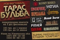 Два луцькі гурти вибороли участь у фестивалі «Тарас Бульба - 2013»