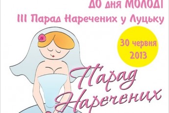 У Луцьку - парад наречених