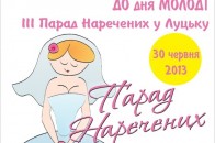 У Луцьку - парад наречених
