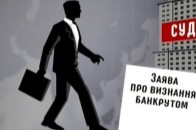 Волинське підприємство набрало 42 мільйони гривень боргів і... самоліквідувалося