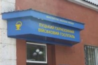 МОЗ запевняє волинян, що військовий госпіталь не розформують