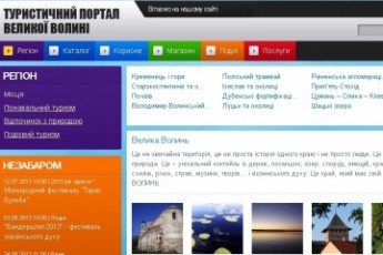 Розпочав свою роботу новий Туристичний портал Великої Волині