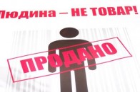 На Волині виділили кошти для організації, яка займається питаннями протидії торгівлі людьми і трудової експлуатації