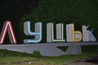 Обласний центр Волині став яскравішим
