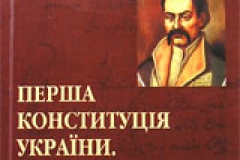 У Луцьку під відкритим небом прочитали лекцію про першу Конституцію Пилипа Орлика