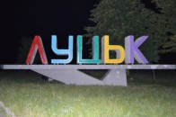 Ентузіасти розмалювали ще один знак при в’їзді до Луцька