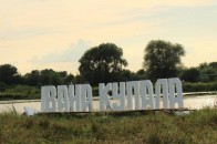 У Ковелі фольклорним дійством відзначили «Вечір Івана Купала»