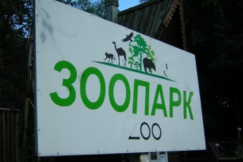 У Луцькому зоопарку після модернізації очікують 2 мільйонів відвідувачів на рік