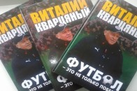 Кварцяний презентує у Луцьку власну книгу