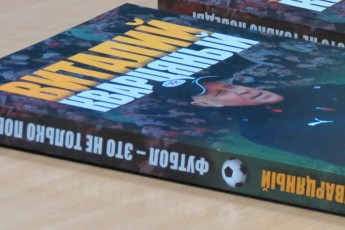 Кварцяний презентував власну книгу про волинський футбол