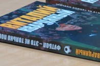 Кварцяний презентував власну книгу про волинський футбол