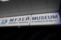 У Луцьку відбулося урочисте відкриття Музею технічного прогресу