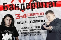 «Бандерштат-2013»: «Скрябін», «Тартак» та Луценко