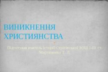 У Волинському архіві відкрили виставку документальних матеріалів з історії християнства