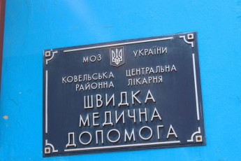 На Волині відділення екстреної меддопомоги хочуть виселити з приміщення