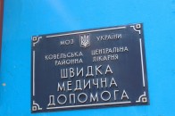 На Волині відділення екстреної меддопомоги хочуть виселити з приміщення