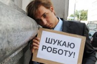 У Луцьку люди шукають нереальну роботу