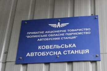 На оновленій автобусній станції у Ковелі встановили відеонагляд