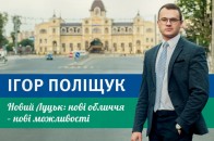 Вибори до міської ради у Луцьку: депутатом став Ігор Поліщук