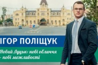 У Луцькій мерії офіційно представили новообраного депутата