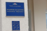 На околиці Луцька «реанімували» Будинок культури