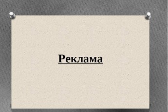 Як на Волині порушують закон «Про рекламу»